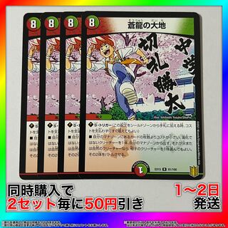 蒼龍の大地 R 81/100 4枚 【セット割引・1〜2日発送・即購入可】 da0218