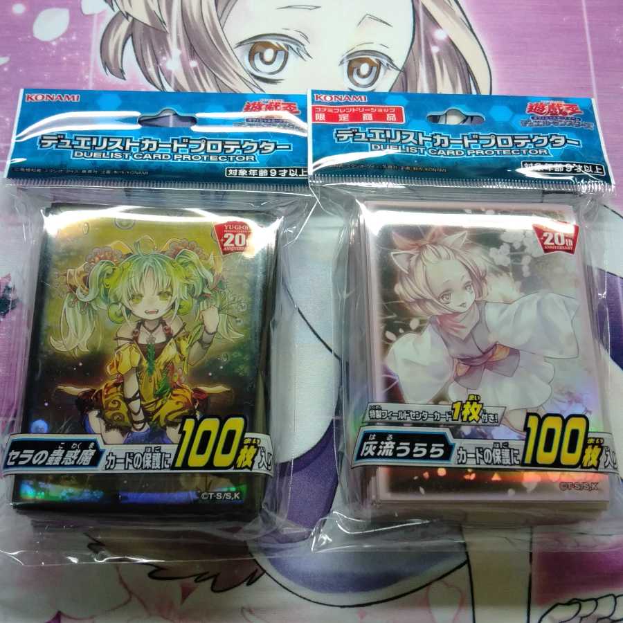 セラの蠱惑魔　スリーブ　灰流うらら　遊戯王公式スリーブ　はるうらら　セラ