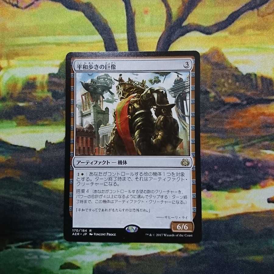 平和歩きの巨像