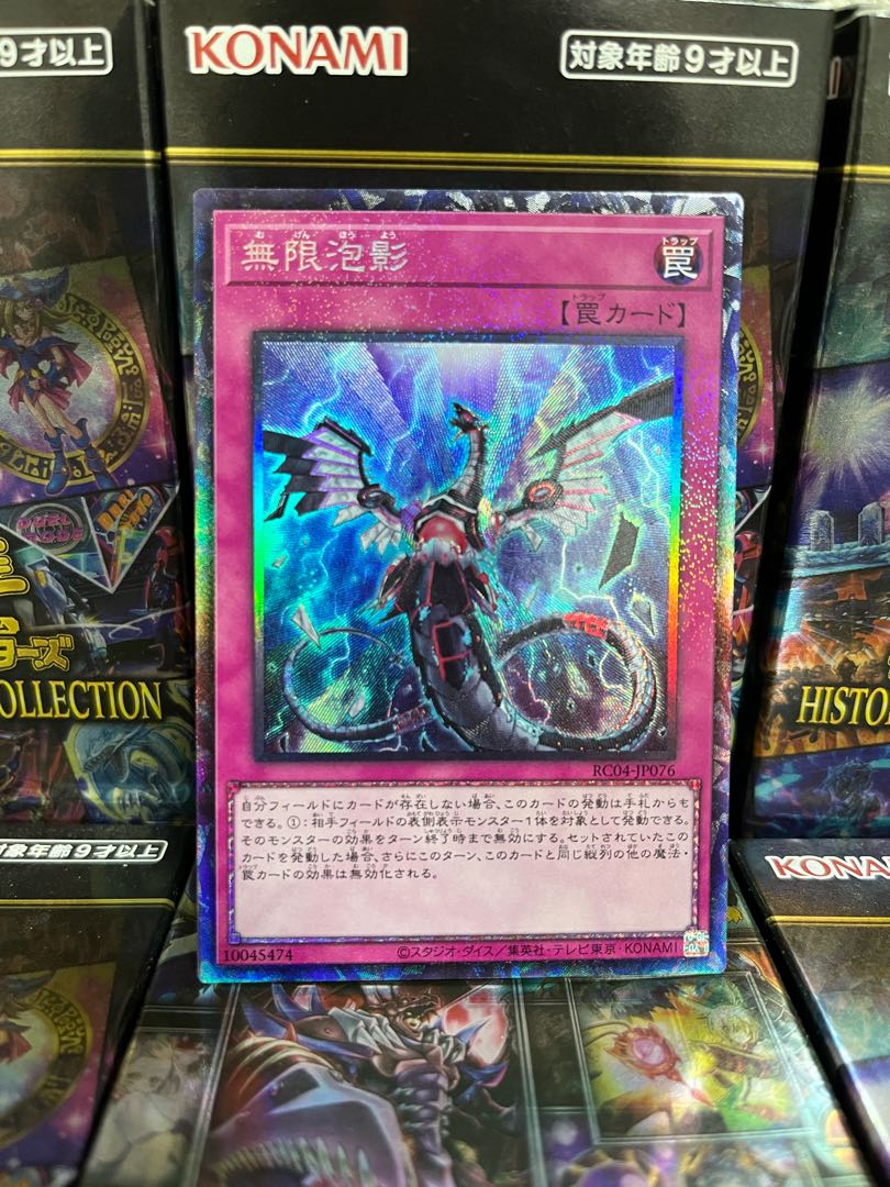 遊戯王スタジオ 2541 無限泡影 コレクターズレア JP076 レアコレ