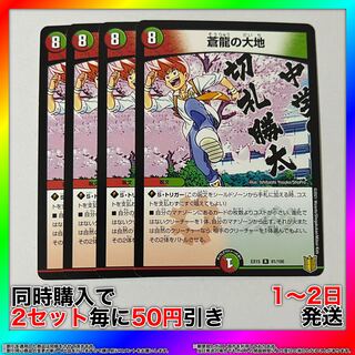 蒼龍の大地 R 81/100 4枚 【セット割引・1〜2日発送・即購入可】 da0219