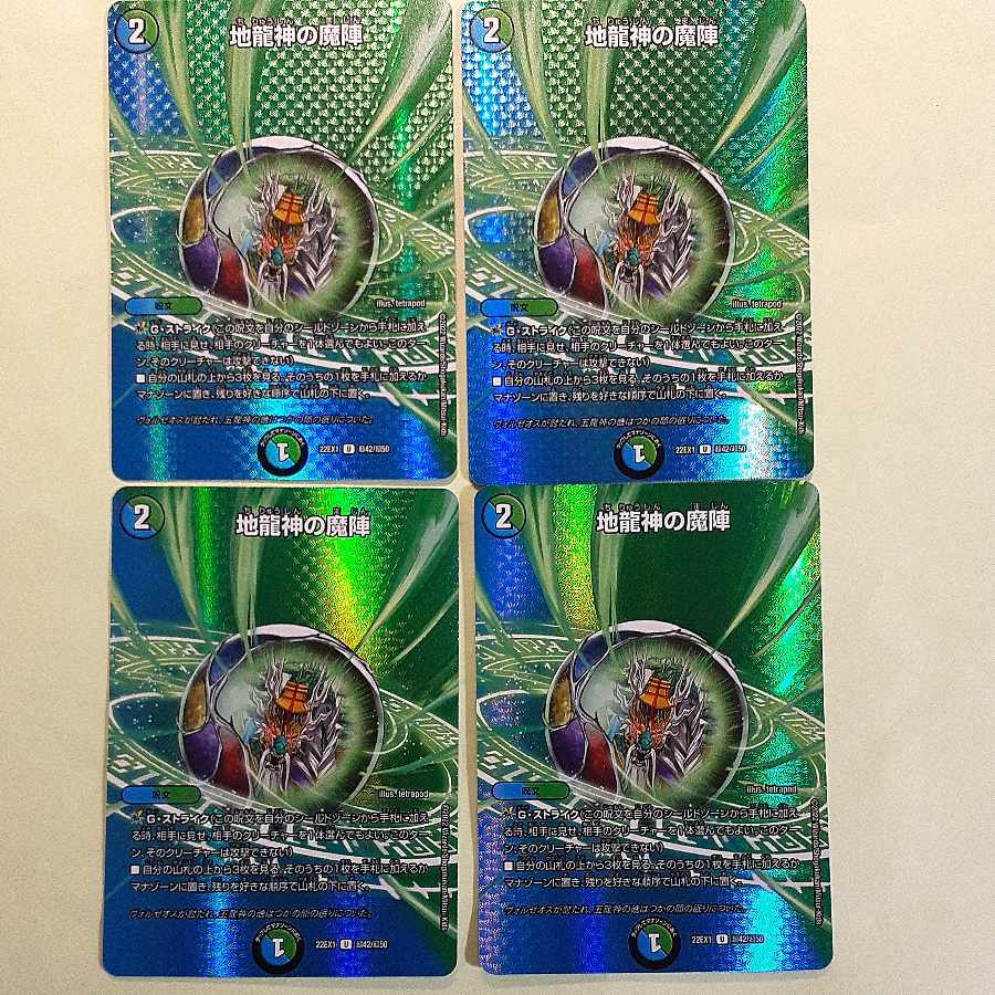 Set of 4 for play, Earth Dragon God's Magic Formation U-foil Psychic42/Psychic50