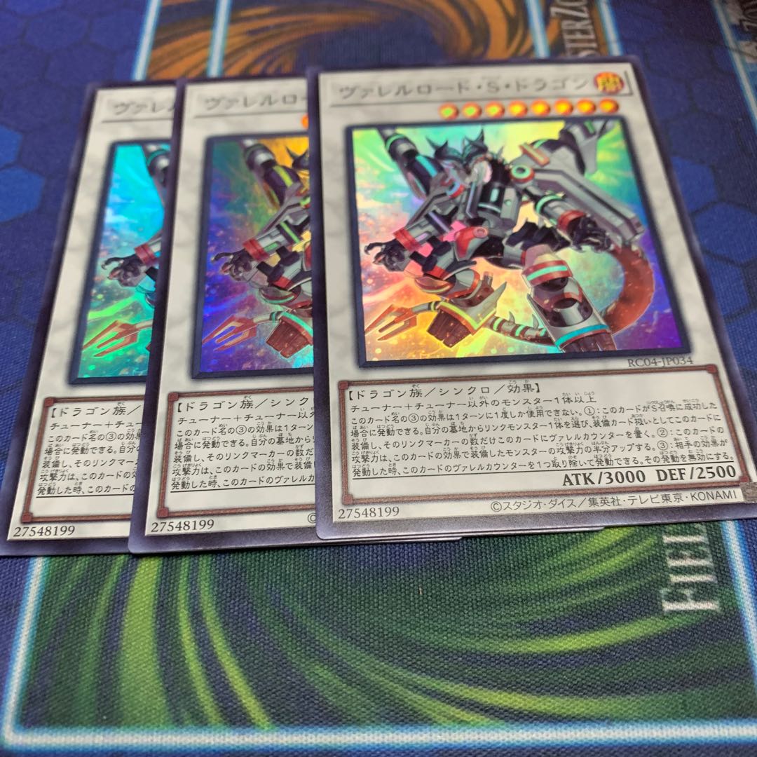 ヴァレルロード・S・ドラゴン スーパーレア JP034