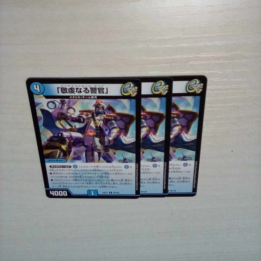 Pious Policeman, R 46/130, 3 copies.