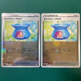 キャプチャーアロマ(ミラー) U 060/068