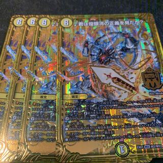 君は煌銀河の正義を見たか　4枚