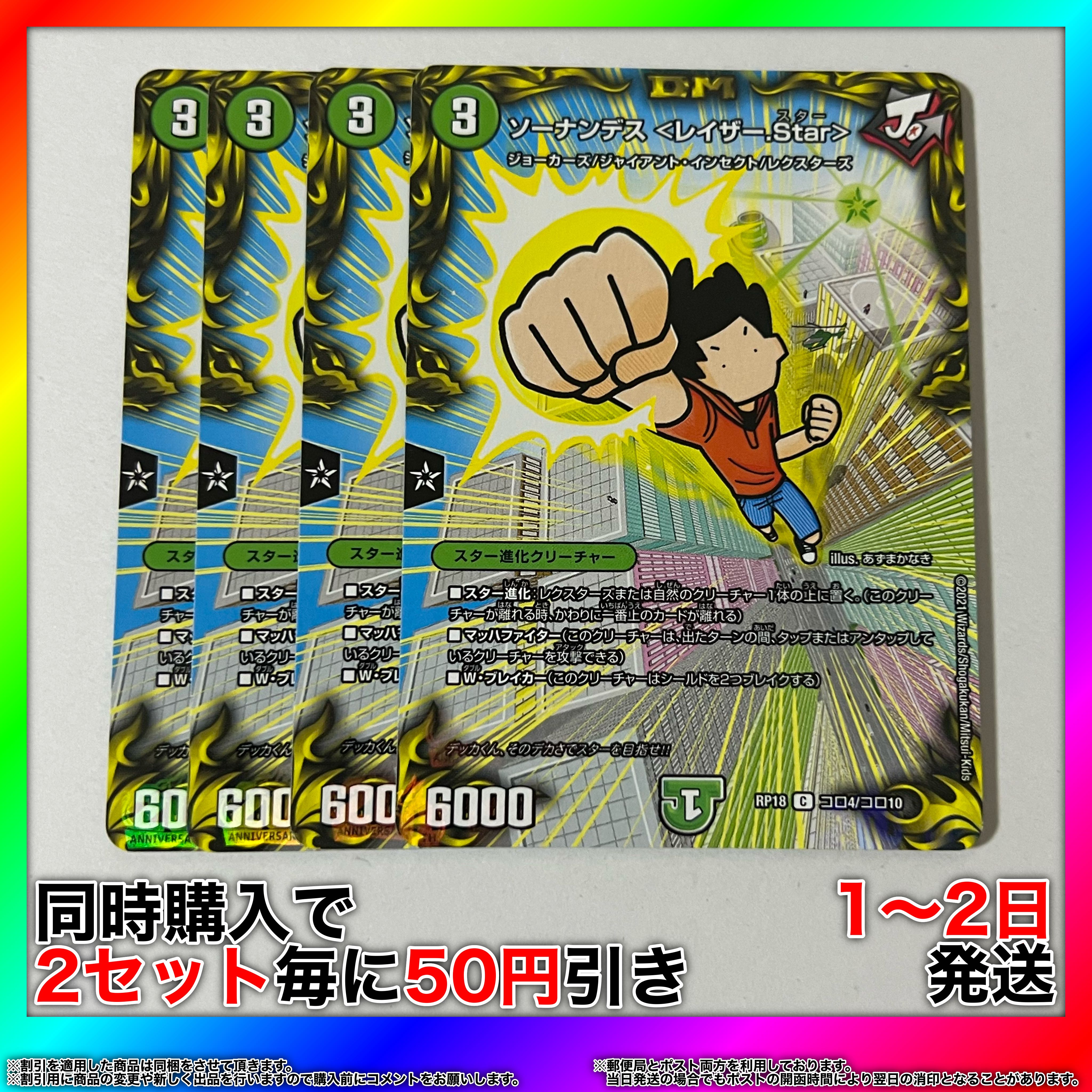 Sonandes <Razor.Star> C-foil Corro 4/Corro 10 4pcs [Set Discount, Ships in 1-2 days, Available for Immediate Delivery] da0221