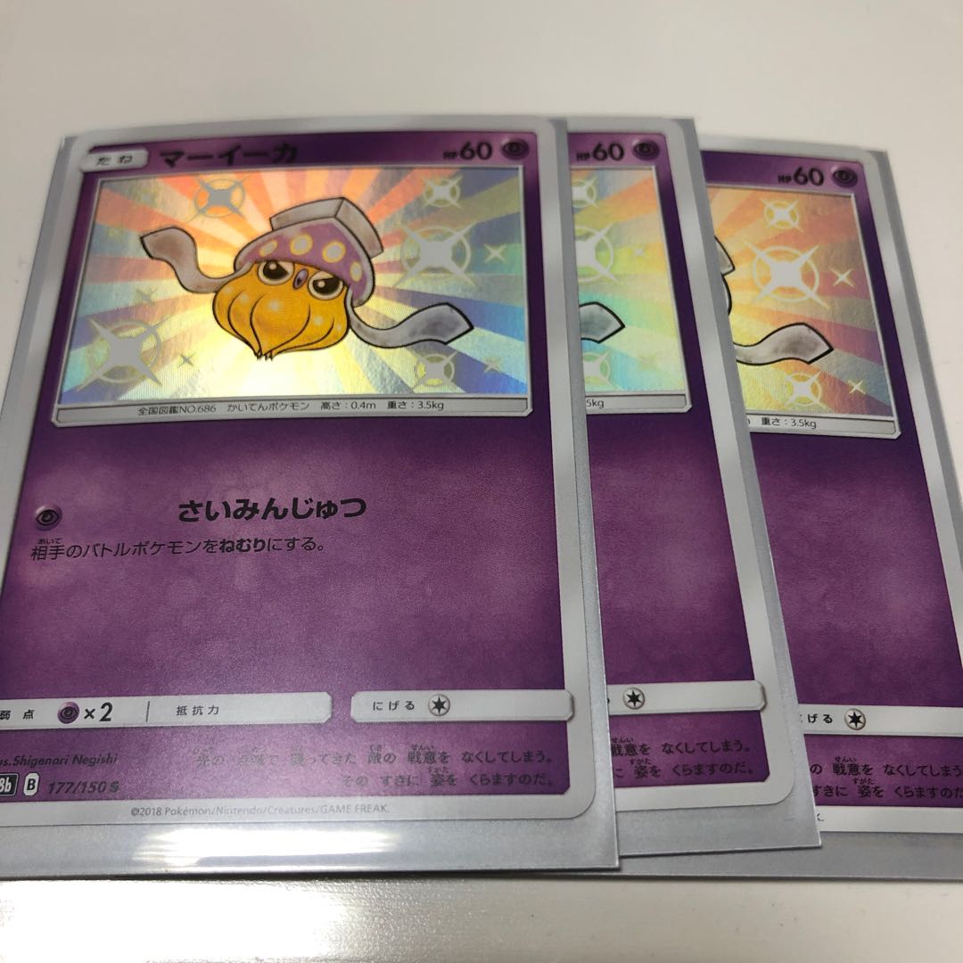 マーイーカ 177/150 S 3枚