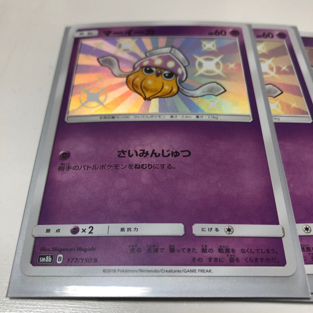 マーイーカ 177/150 S 3枚