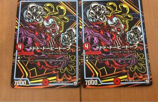 ドドド・ドーピードープ