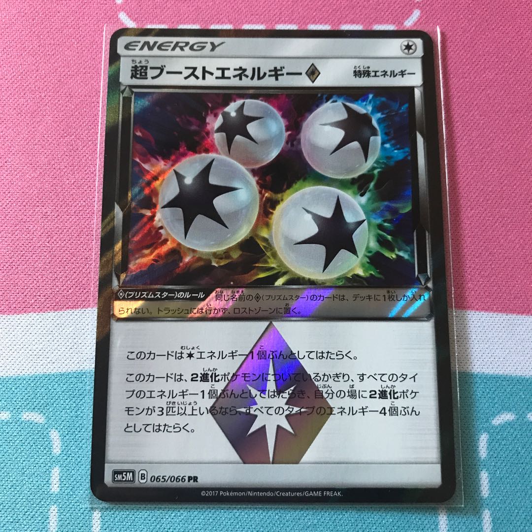 超ブーストエネルギー◇