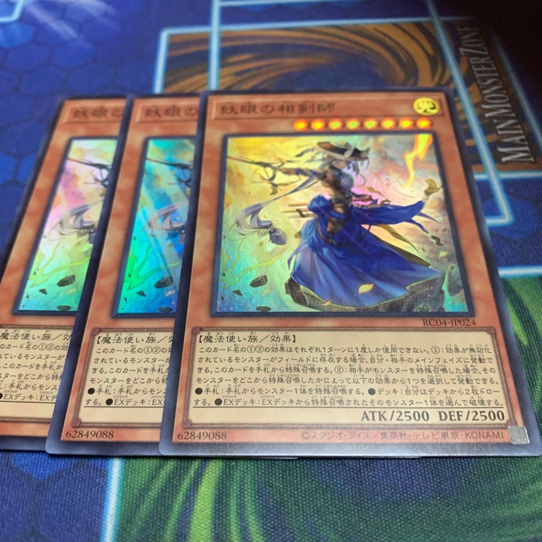 妖眼の相剣師 スーパーレア JP024