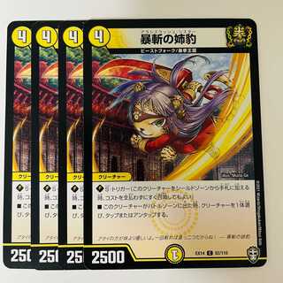 Sister Leopard of Violent Slash, 4 DM-EX-14-82