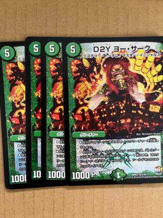 D2Y Yaw Sark VR 6/94 Set of 4