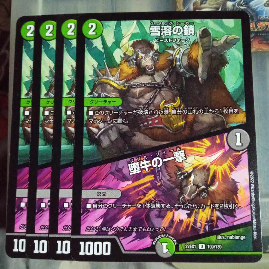 Set Discount Chain of Melting Snow｜Strike of the Fallen Bull U 100/130 Set of 4