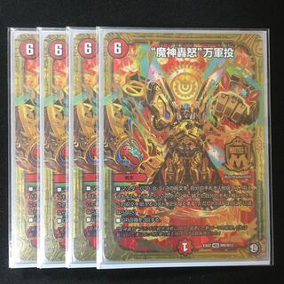 魔神轟怒 万軍投 マジゴッドマグナ 4枚