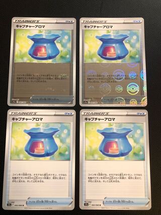 キャプチャーアロマ(ミラー) U 060/068