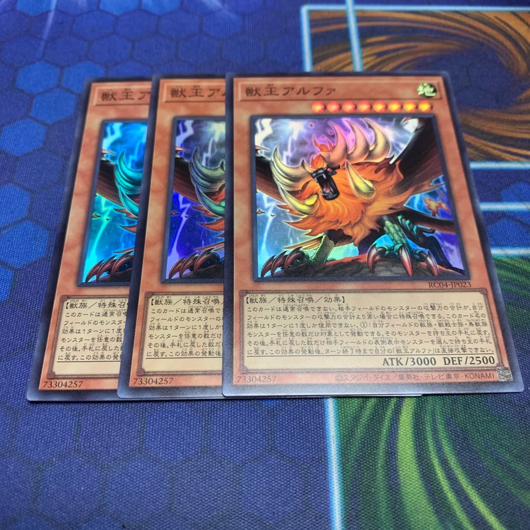 Alpha, the Master of Beasts Super Rare JP023