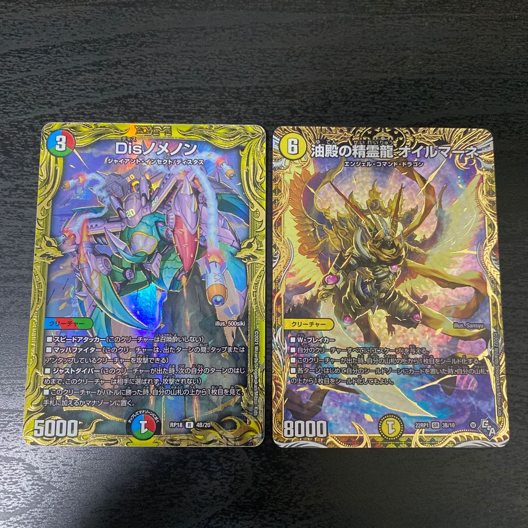 Dis-nomenon (20th SP rare spec.) R-foil 4B/20