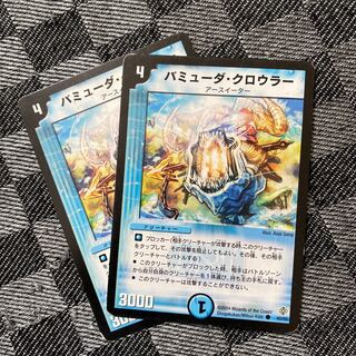 バミューダ･クロウラー