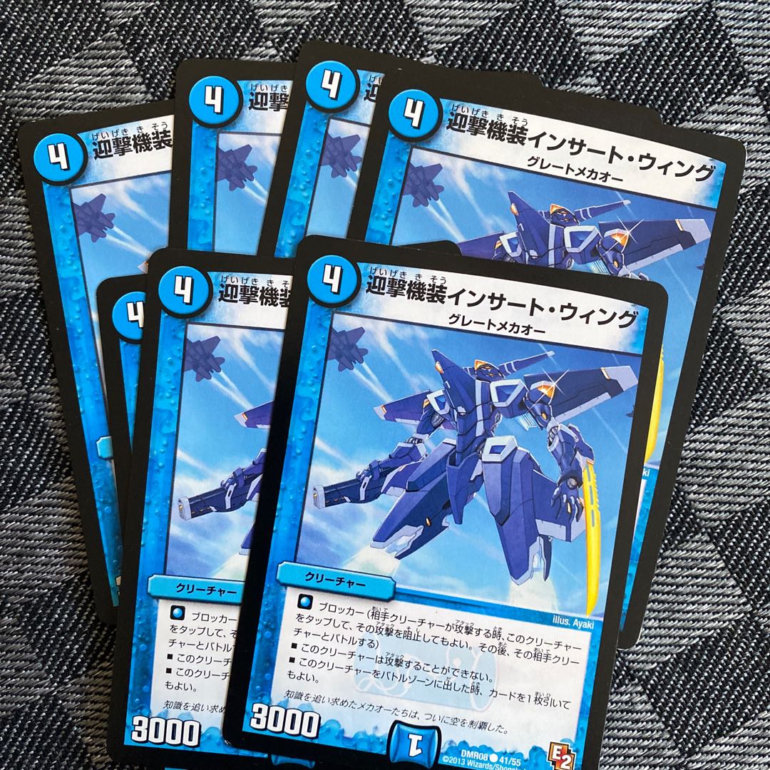 迎撃機装インサート･ウィング