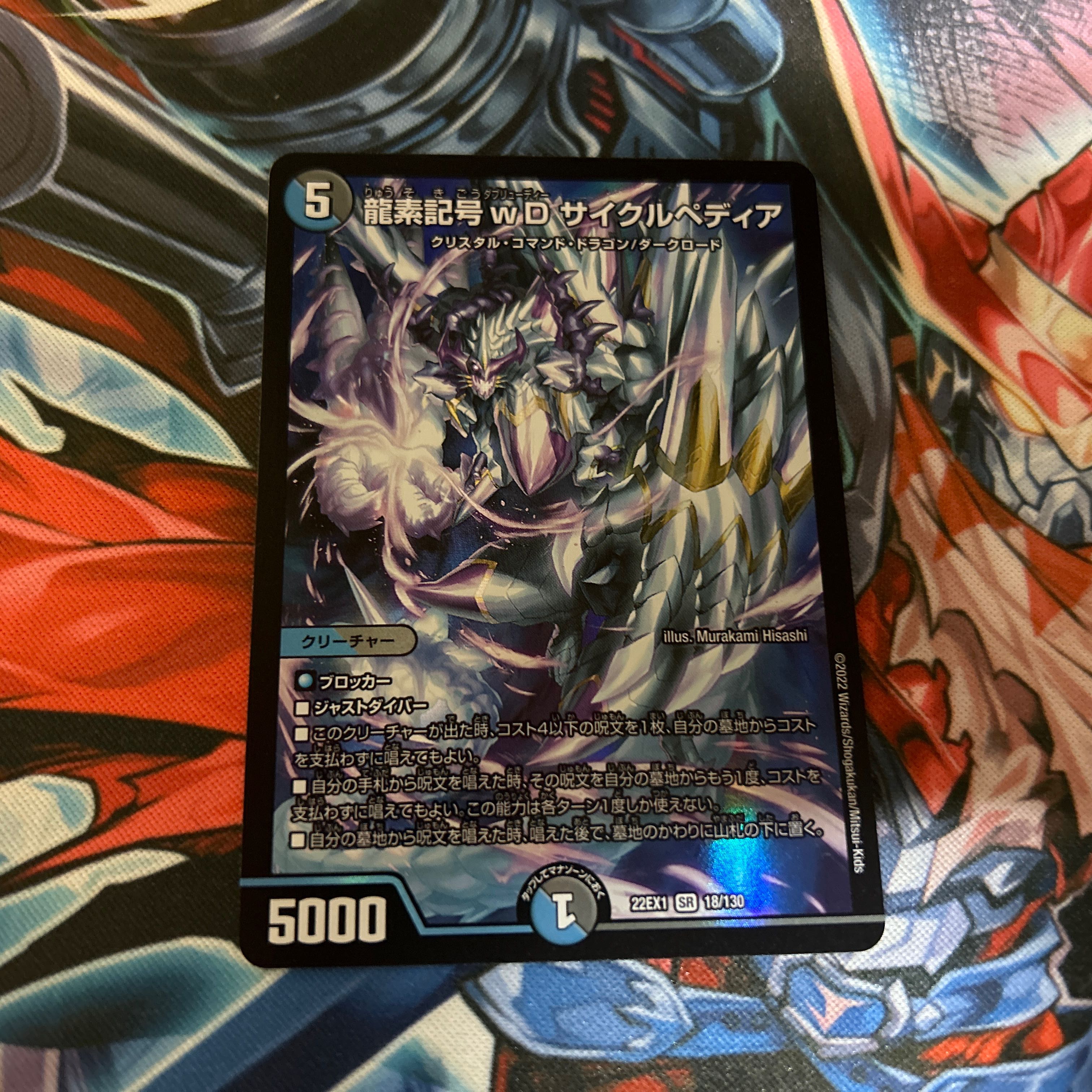 Dragon element symbol wD Cyclepedia SR 18/130 DM22-EX1 Golden Strategy! DUKE KING MAX 2022