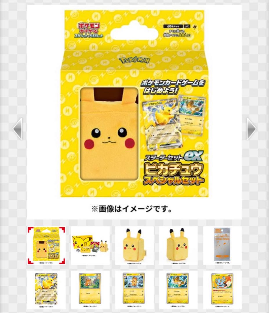 Pikachu ex special set
