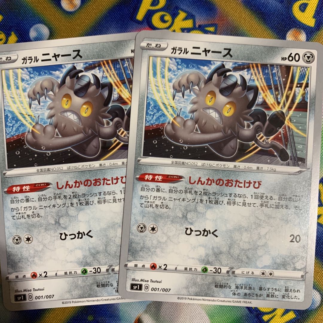 ガラルニャース しんかおたけび