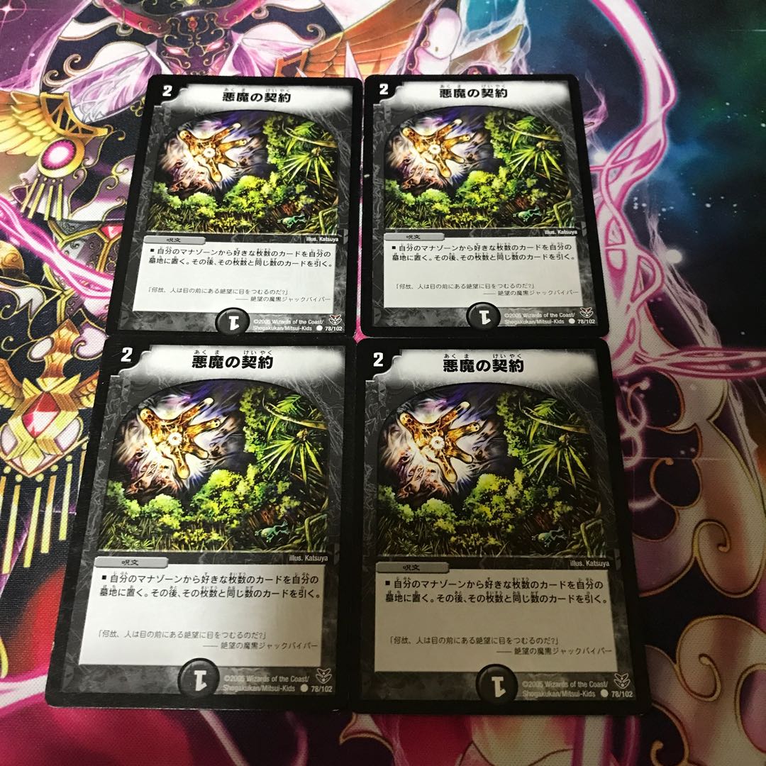 Demonic Pact C 78/102 4 sheets 4枚