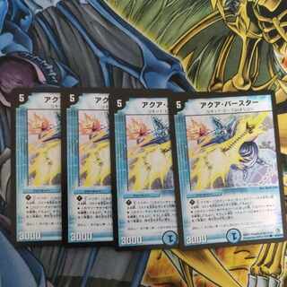 アクア・バースター C 40/55/Y8 1枚