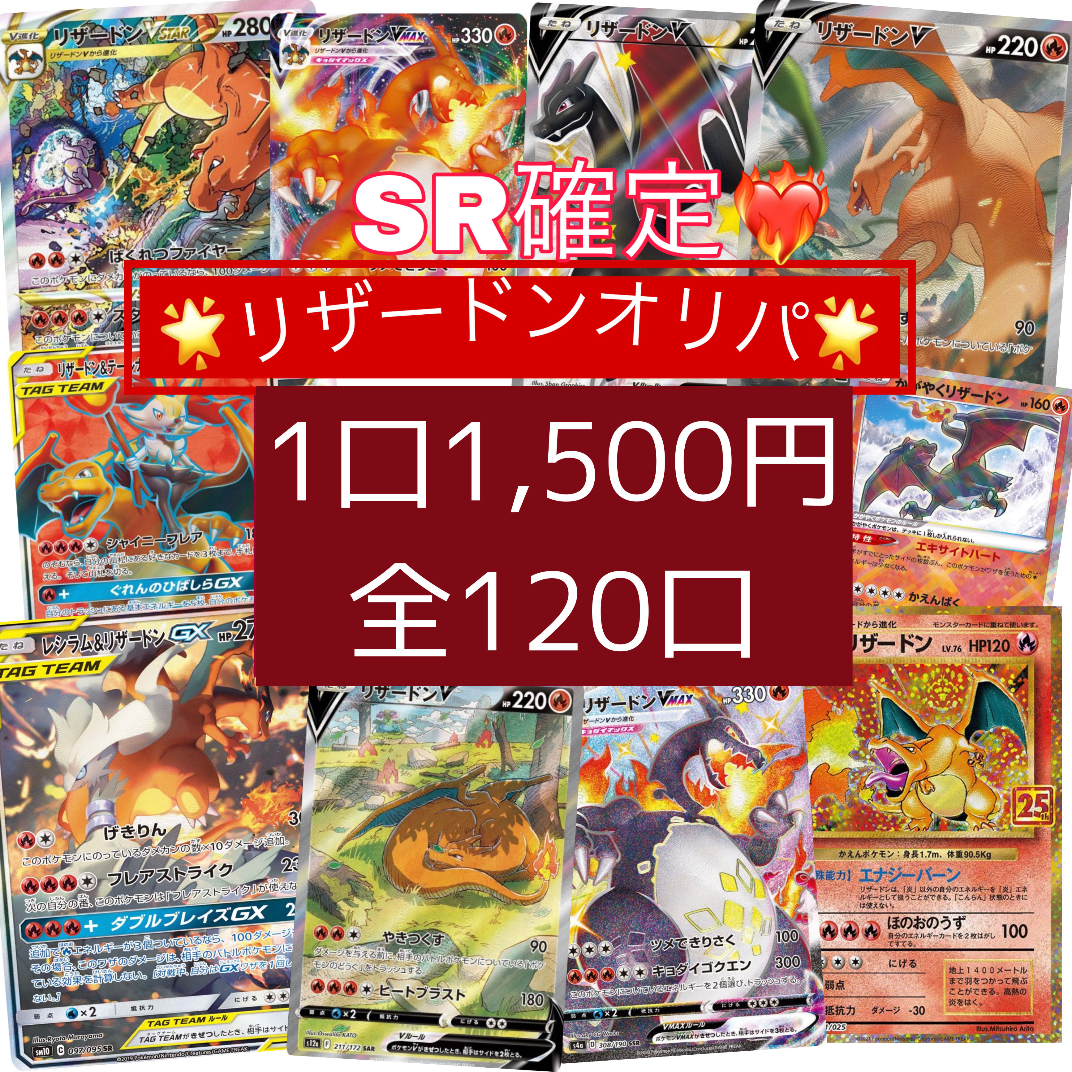 Dedicated to Mr. Kamesenin Charizard Oripa 10 mouthfuls 1枚