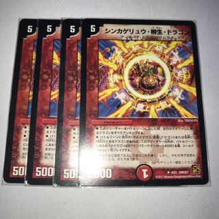 シンカゲリュウ柳生ドラゴン　4枚