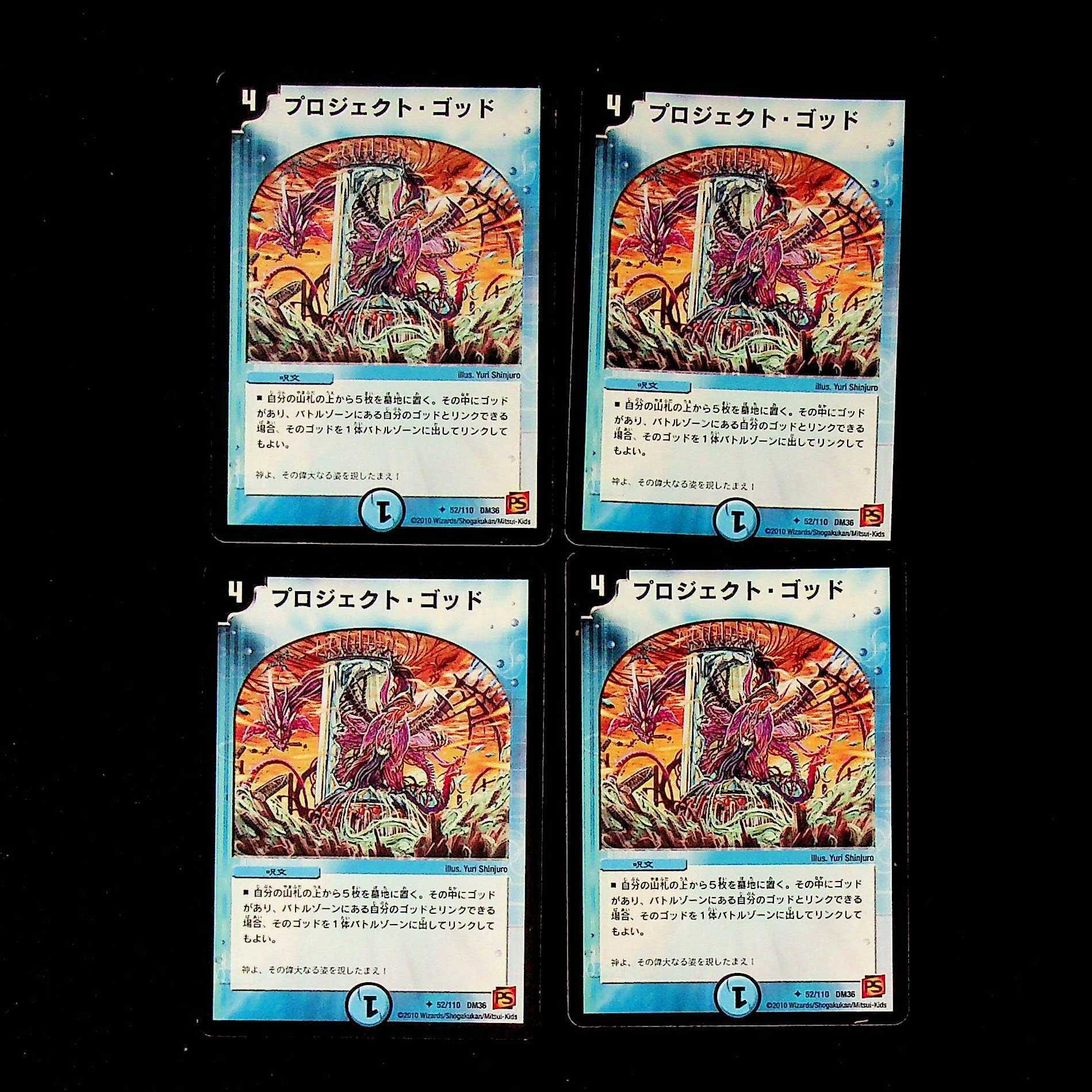 DM Project God (52/110) Uncommon, set of 4, 2