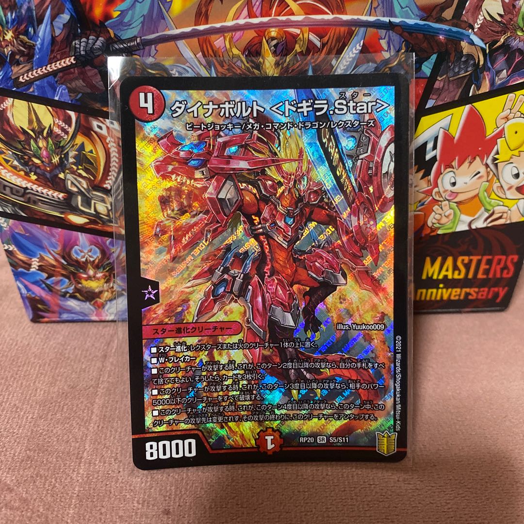 DynaVolt <Dogila.Star> SR S5/S11