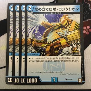 Reclamation Robot Conklion C P51/Y17