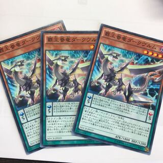 覇王眷竜ダークヴルム