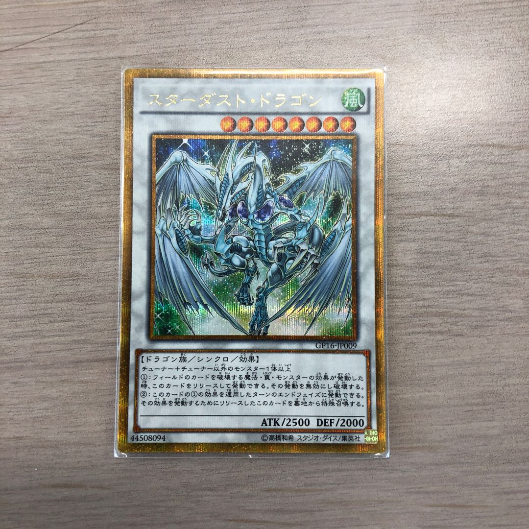Yu-Gi-Oh, Stardust Dragon, Gorshik