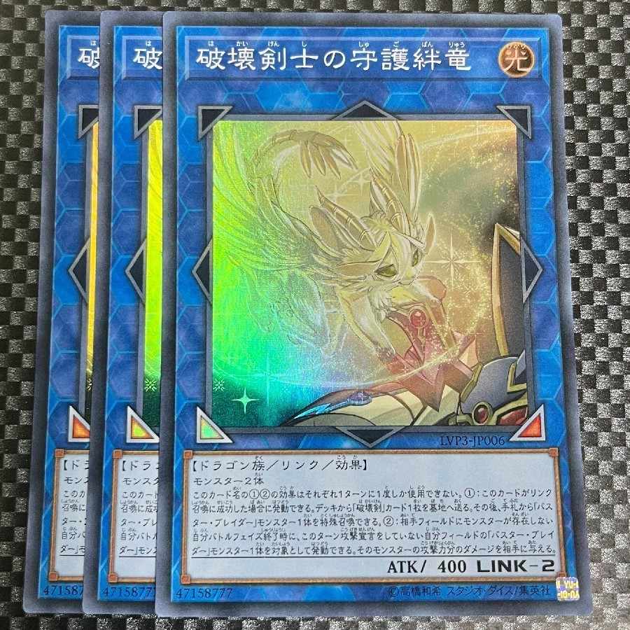 鮭イクラ商店 2224 破壊剣士の守護絆竜 スーパーレア JP006