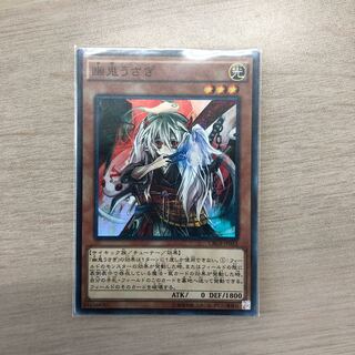 幽鬼うさぎ　スーパー