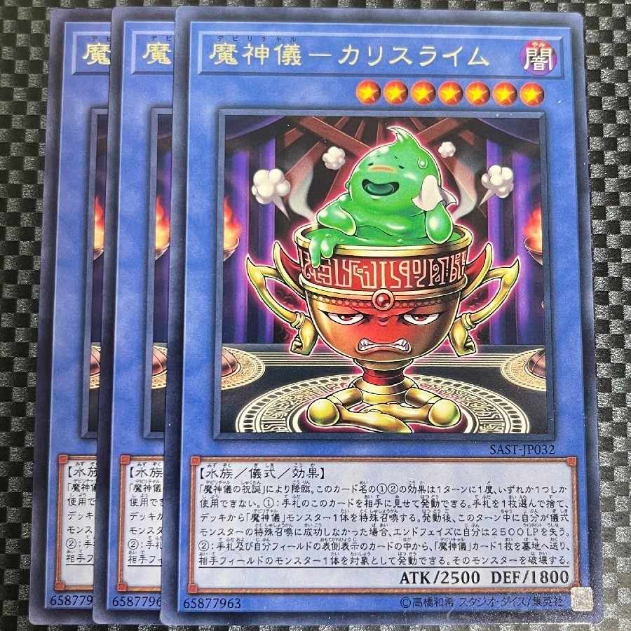 鮭イクラ商店 2234 魔神儀-カリスライム レア JP032