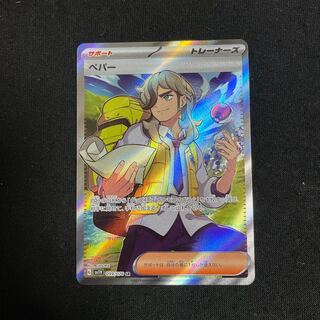 ペパー SR 099/078 バイオレットex