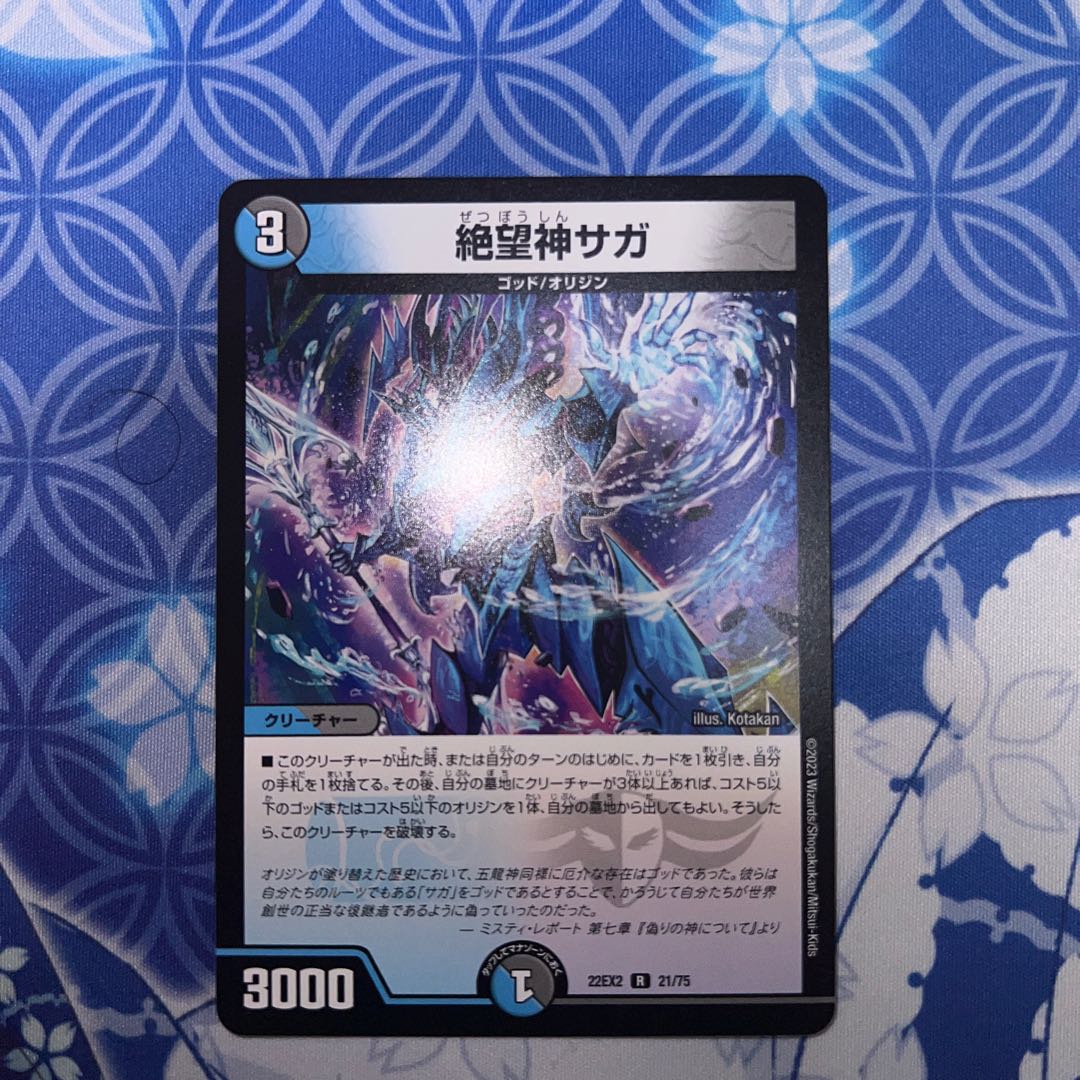 Despair God Saga R 21/75