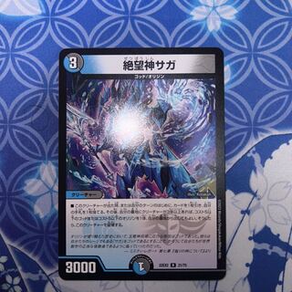 Despair God Saga R 21/75