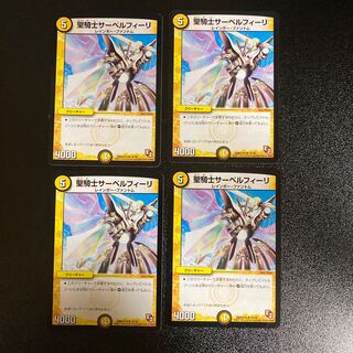 DM Saint Knight Sir Bianca Fili, Uncommon, Set of 4 1