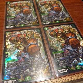 S級原始サンマックス 4枚セット