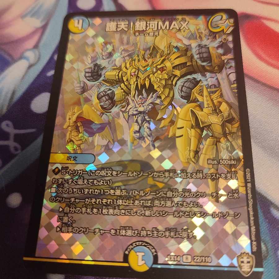 One sheet - Proten! Ginga MAX