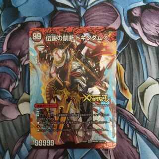 Forbidden -Sealed X-｜Legendary Forbidden Dokindam X KDL 66a/80 [2015]｜66b/80 [2015].