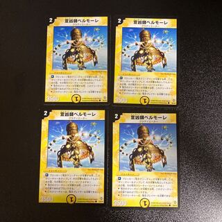 DM Belmol, the Explorer Common 4-card set 3