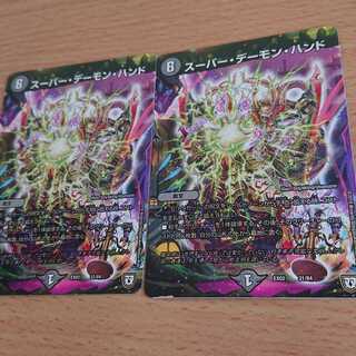 スーパー・デーモン・ハンド