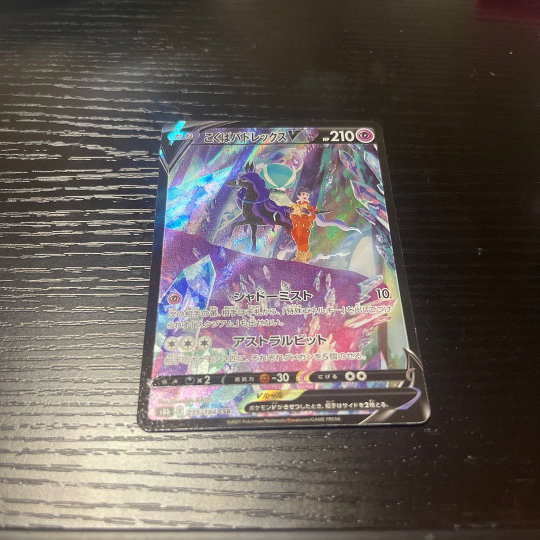 Special Price" Kokuba Budrex V CSR 235/184